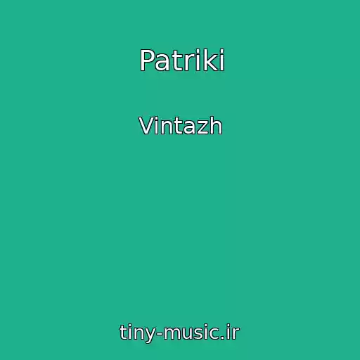 کاور آهنگ Patriki از Vintazh