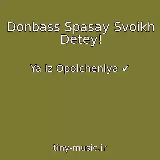 کاور آهنگ Donbass Spasay Svoikh Detey! از Ya Iz Opolcheniya ✔