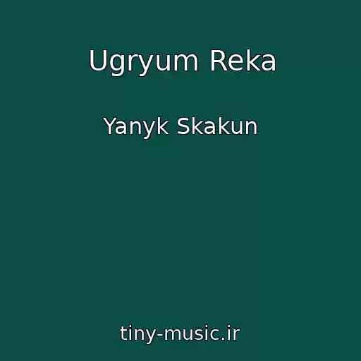 کاور آهنگ Ugryum Reka از Yanyk Skakun