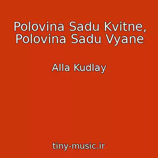 کاور آهنگ Polovina Sadu Kvіtne, Polovina Sadu Vyane از Alla Kudlay