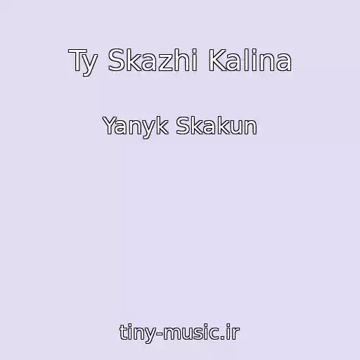 کاور آهنگ Ty Skazhi Kalina از Yanyk Skakun