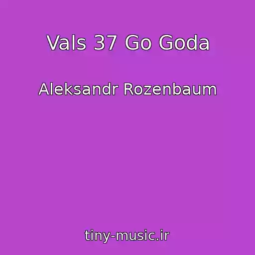 کاور آهنگ Vals 37 Go Goda از Aleksandr Rozenbaum