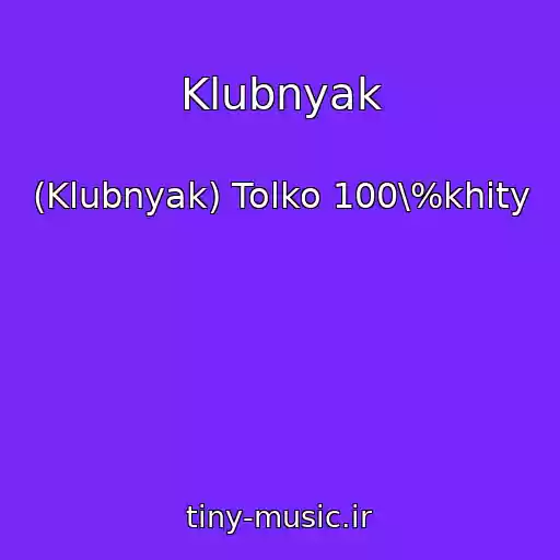 کاور آهنگ Klubnyak از (Klubnyak) Tolko 100\%khity