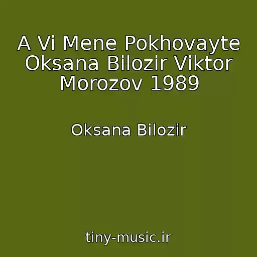 کاور آهنگ A Vi Mene Pokhovayte Oksana Bіlozіr Vіktor Morozov 1989 از Oksana Bіlozіr