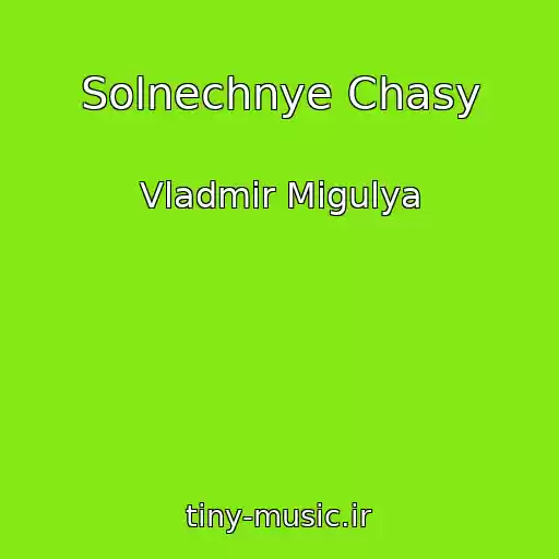 کاور آهنگ Solnechnye Chasy از Vladmir Migulya