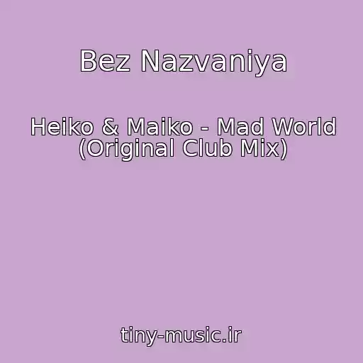 کاور آهنگ Bez Nazvaniya از Heiko & Maiko - Mad World (Original Club Mix)