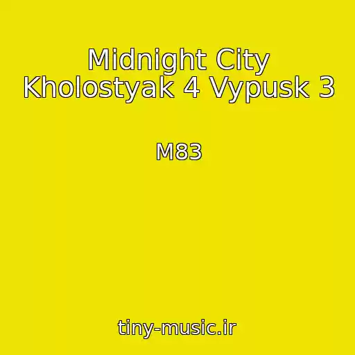 کاور آهنگ Midnight City Kholostyak 4 Vypusk 3 از M83