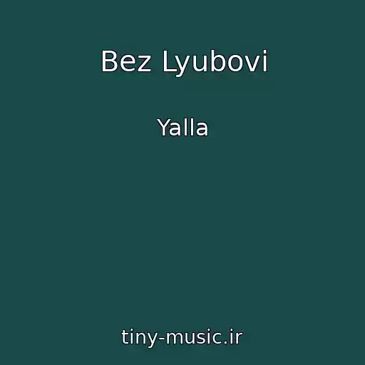 کاور آهنگ Bez Lyubovi از Yalla