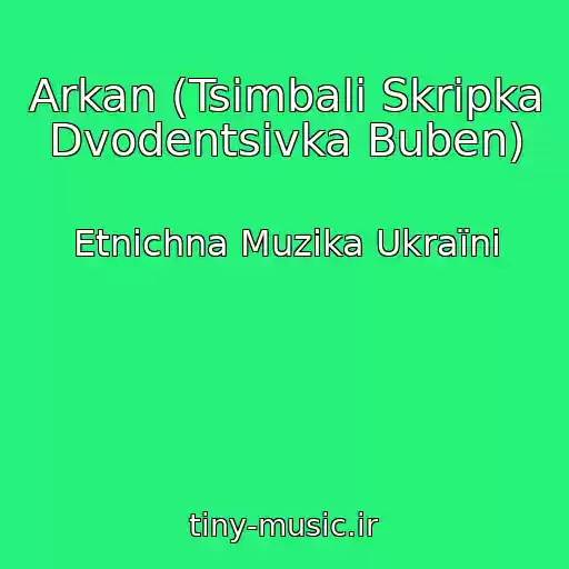 کاور آهنگ Arkan (Tsimbali Skripka Dvodentsіvka Buben) از Etnіchna Muzika Ukraїni