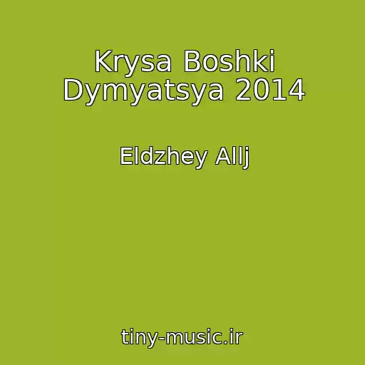 کاور آهنگ Krysa Boshki Dymyatsya 2014 از Eldzhey Allj