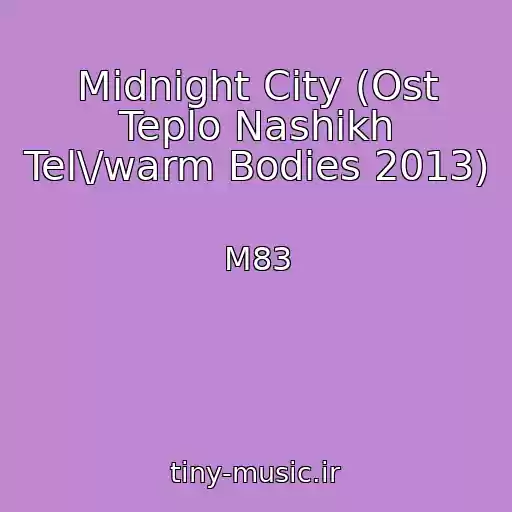 کاور آهنگ Midnight City (Ost Teplo Nashikh Tel\/warm Bodies 2013) از M83