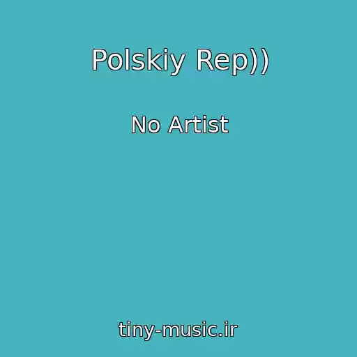 کاور آهنگ Polskiy Rep)) از No Artist
