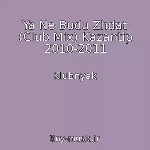 کاور آهنگ Ya Ne Budu Zhdat (Club Mix) Kazantip 2010-2011 از Klubnyak