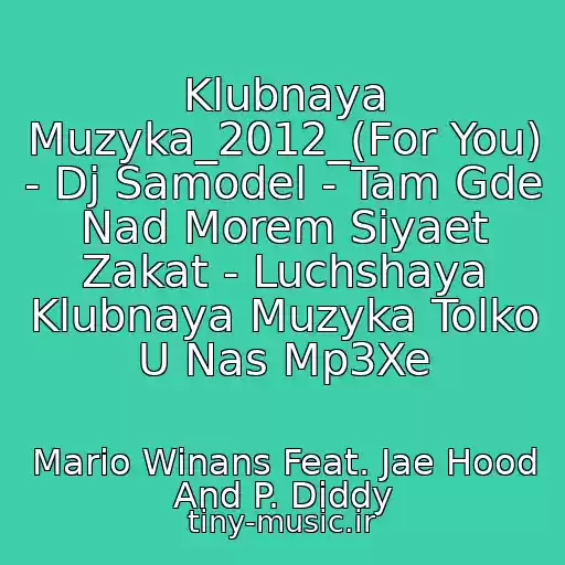 کاور آهنگ Klubnaya Muzyka_2012_(For You) - Dj Samodel - Tam Gde Nad Morem Siyaet Zakat - Luchshaya Klubnaya Muzyka Tolko U Nas Mp3Xe از Mario Winans Feat. Jae Hood And P. Diddy