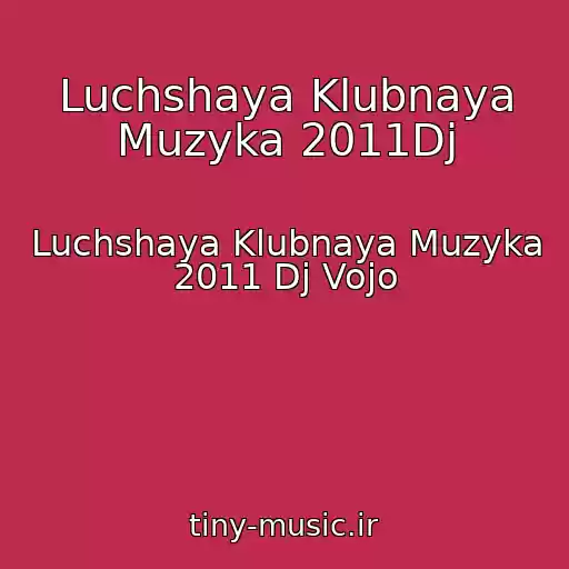 کاور آهنگ Luchshaya Klubnaya Muzyka 2011Dj از Luchshaya Klubnaya Muzyka 2011 Dj Vojo