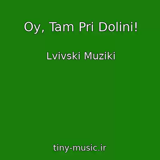 کاور آهنگ Oy, Tam Pri Dolinі! از Lvіvskі Muziki
