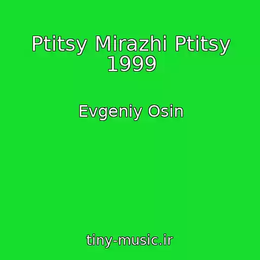 کاور آهنگ Ptitsy Mirazhi Ptitsy 1999 از Evgeniy Osin