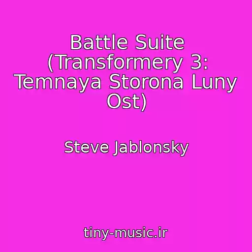 کاور آهنگ Battle Suite (Transformery 3: Temnaya Storona Luny Ost) از Steve Jablonsky