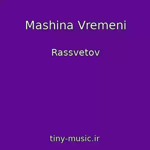کاور آهنگ Mashina Vremeni از Rassvetov