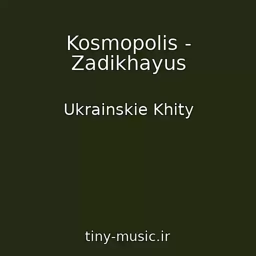 کاور آهنگ Kosmopolis - Zadikhayus از Ukrainskie Khity