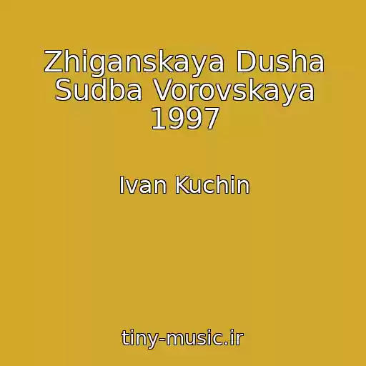 کاور آهنگ Zhiganskaya Dusha Sudba Vorovskaya 1997 از Ivan Kuchin