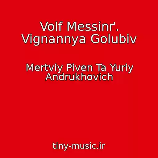 کاور آهنگ Volf Messіnґ. Vignannya Golubіv از Mertviy Pіven Ta Yurіy Andrukhovich