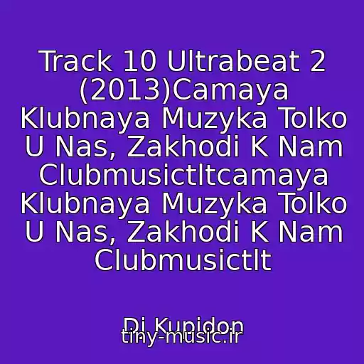 کاور آهنگ Track 10 Ultrabeat 2 (2013)Camaya Klubnaya Muzyka Tolko U Nas, Zakhodi K Nam Clubmusictltcamaya Klubnaya Muzyka Tolko U Nas, Zakhodi K Nam Clubmusictlt از Dj Kupidon