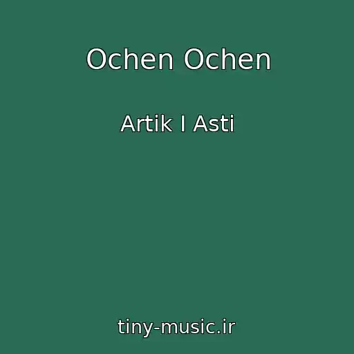 کاور آهنگ Ochen Ochen از Artik I Asti