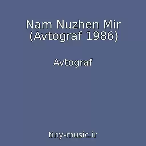 کاور آهنگ Nam Nuzhen Mir (Avtograf 1986) از Avtograf
