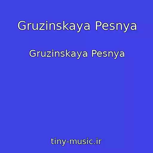 کاور آهنگ Gruzinskaya Pesnya از Gruzinskaya Pesnya