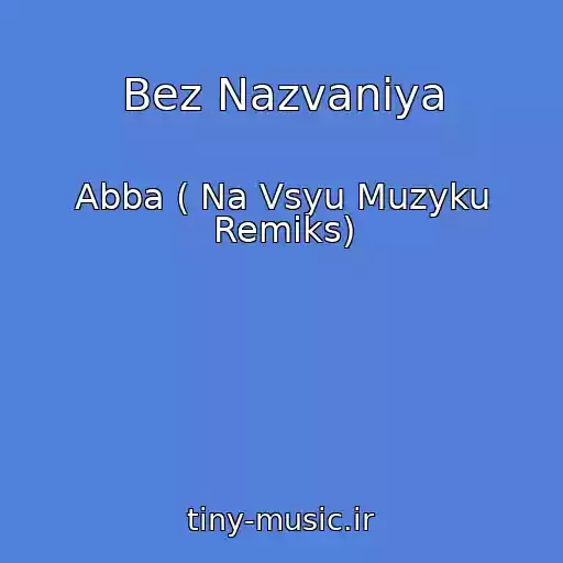 کاور آهنگ Bez Nazvaniya از Abba ( Na Vsyu Muzyku Remiks)
