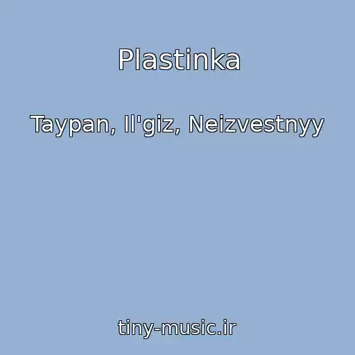کاور آهنگ Plastinka از Taypan, Il'giz, Neizvestnyy