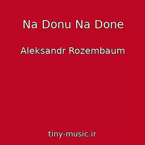 کاور آهنگ Na Donu Na Done از Aleksandr Rozembaum
