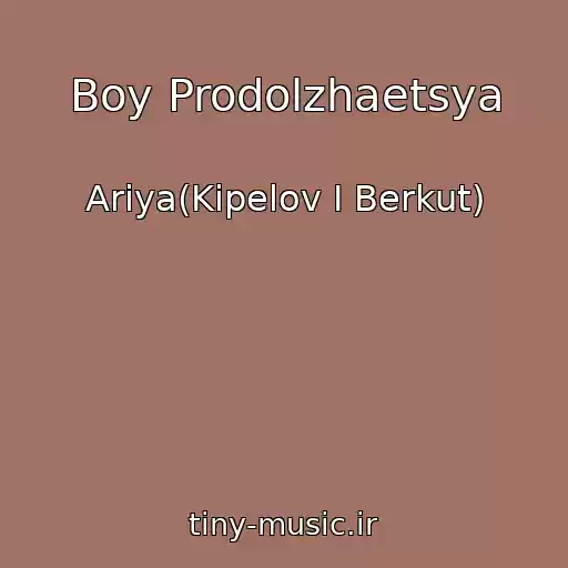 کاور آهنگ Boy Prodolzhaetsya از Ariya(Kipelov I Berkut)