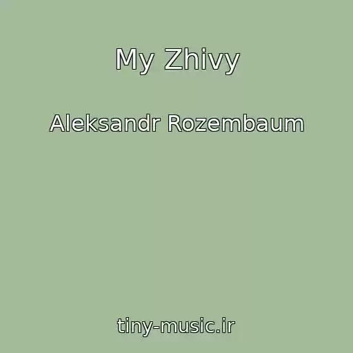 کاور آهنگ My Zhivy از Aleksandr Rozembaum