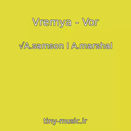 کاور آهنگ Vremya - Vor از √A.samson I A.marshal
