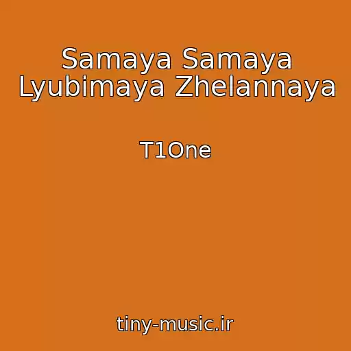 کاور آهنگ Samaya Samaya Lyubimaya Zhelannaya از T1One