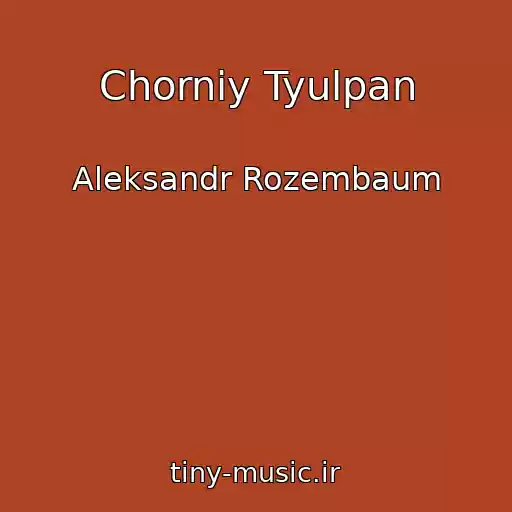 کاور آهنگ Chorniy Tyulpan از Aleksandr Rozembaum