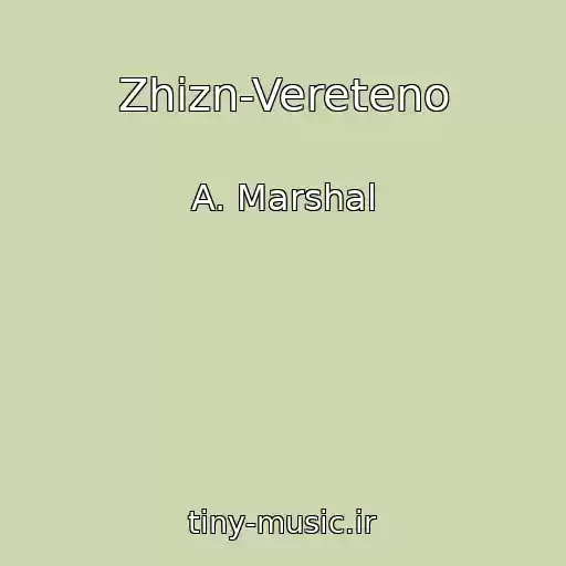 کاور آهنگ Zhizn-Vereteno از A. Marshal