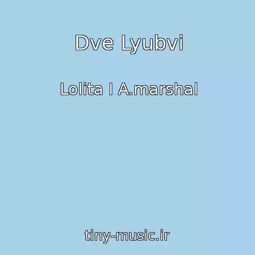 کاور آهنگ Dve Lyubvi از Lolita I A.marshal