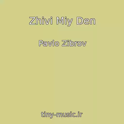 کاور آهنگ Zhivi Mіy Den از Pavlo Zіbrov