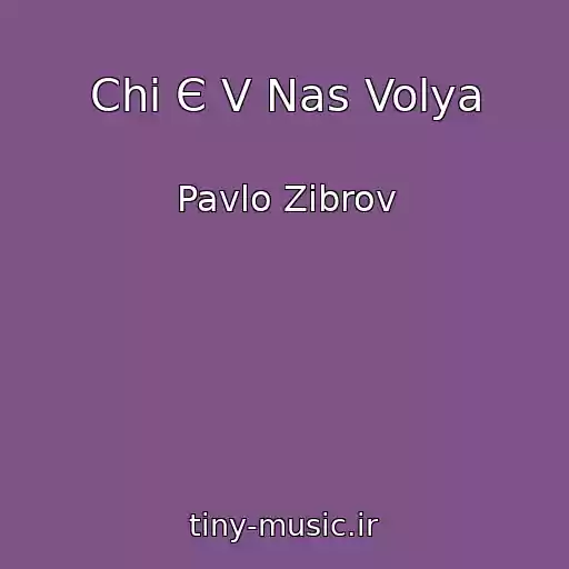 کاور آهنگ Chi Є V Nas Volya از Pavlo Zіbrov