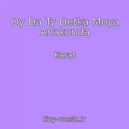 کاور آهنگ Oy Da Ty Detka Moya Anakonda از Karat