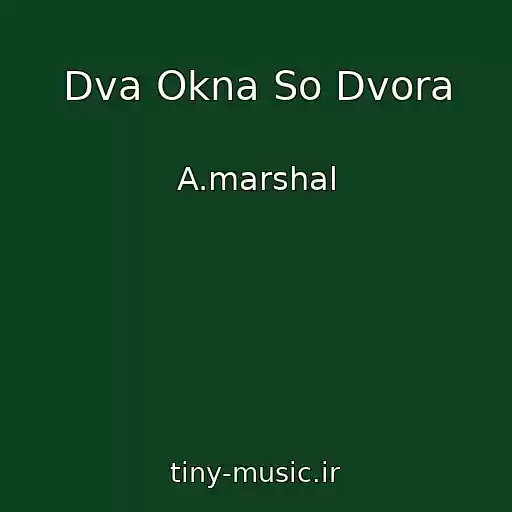 کاور آهنگ Dva Okna So Dvora از A.marshal