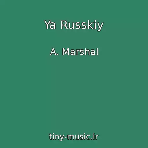 کاور آهنگ Ya Russkiy از A. Marshal