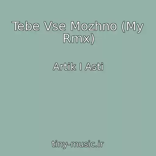 کاور آهنگ Tebe Vse Mozhno (My Rmx) از Artik I Asti