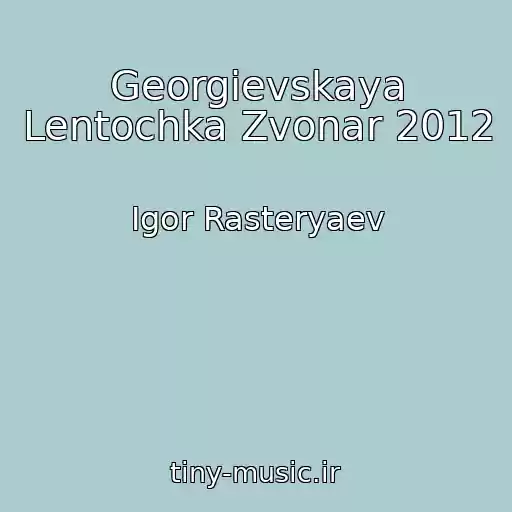 کاور آهنگ Georgievskaya Lentochka Zvonar 2012 از Igor Rasteryaev