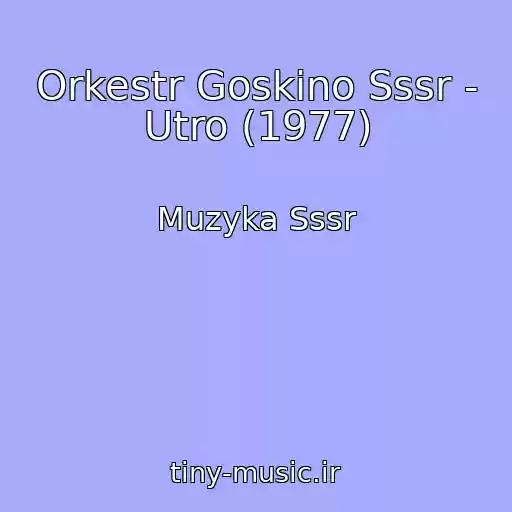 کاور آهنگ Orkestr Goskino Sssr - Utro (1977) از Muzyka Sssr