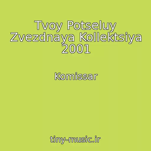 کاور آهنگ Tvoy Potseluy Zvezdnaya Kollektsiya 2001 از Komissar
