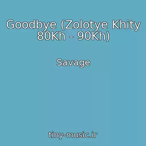 کاور آهنگ Goodbye (Zolotye Khity 80Kh - 90Kh) از Savage